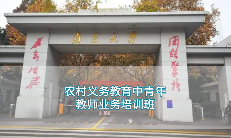 农村义务教育中青年教师业务培训班.jpg