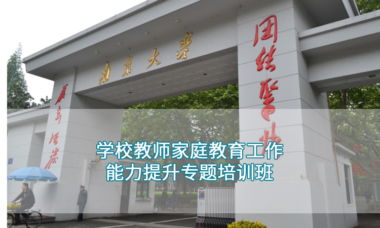 学校教师家庭教育工作能力提升专题培训班.jpg