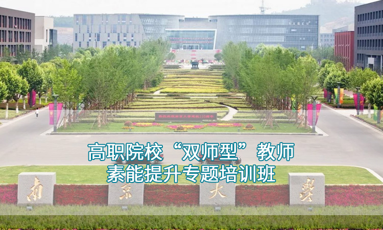 高职院校“双师型”教师素能提升专题培训班.jpg