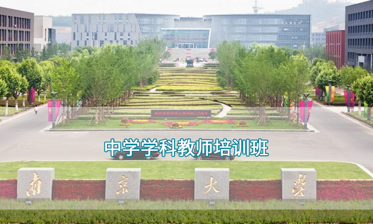 中学学科教师培训班.jpg