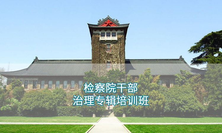 南京大学教师培训案例展示01