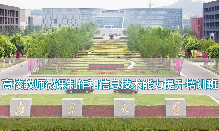 高校教师微课制作和信息技术能力提升培训班.jpg